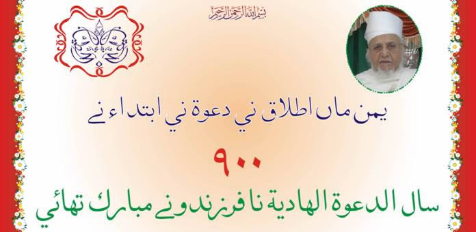 900th Milaad Mubaarak of ad-Da'wat ul-Yamaaniyah - 22 Sha'baan ul-Kareem 532 AH - 1432 AH